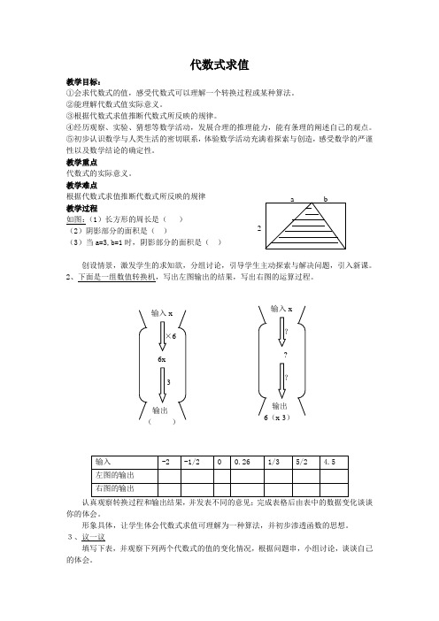 代数式求值 教案4