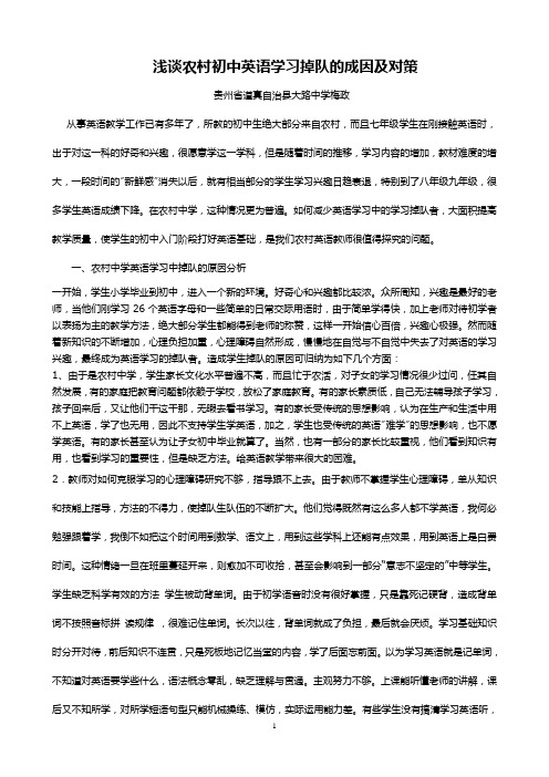 浅析农村英语学习掉队的成因