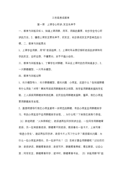 三年级养成教育
