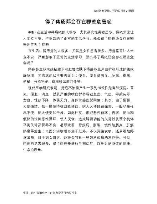 得了痔疮都会存在哪些危害呢