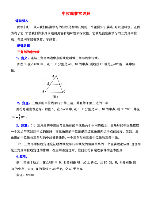 九年级数学上册23.4中位线中位线非常讲解素材华东师大版(new)