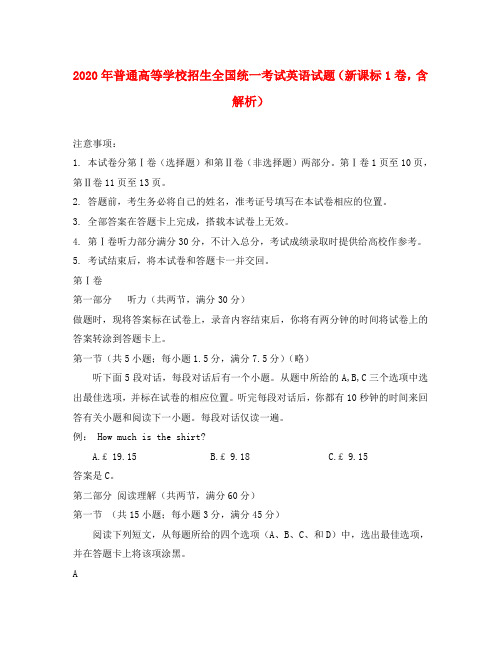 2020年普通高等学校招生全国统一考试英语试题(新课标1卷,含解析)