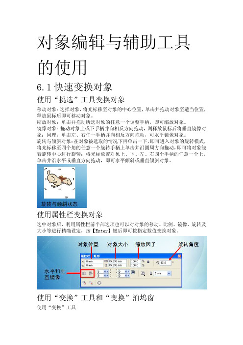 CorelDRAW X4平面设计实训教程(六)