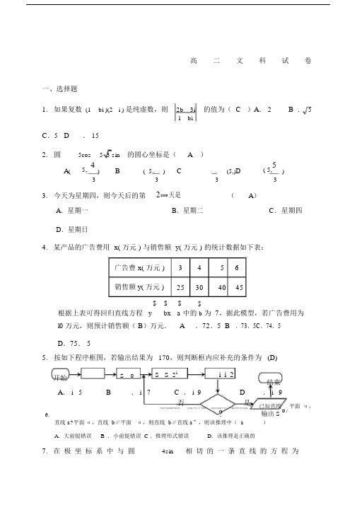 高二下学期文科数学试卷.docx