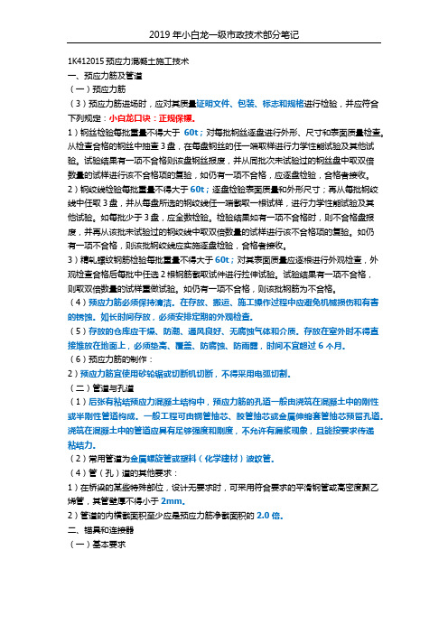 2019年小白龙一级市政笔记18