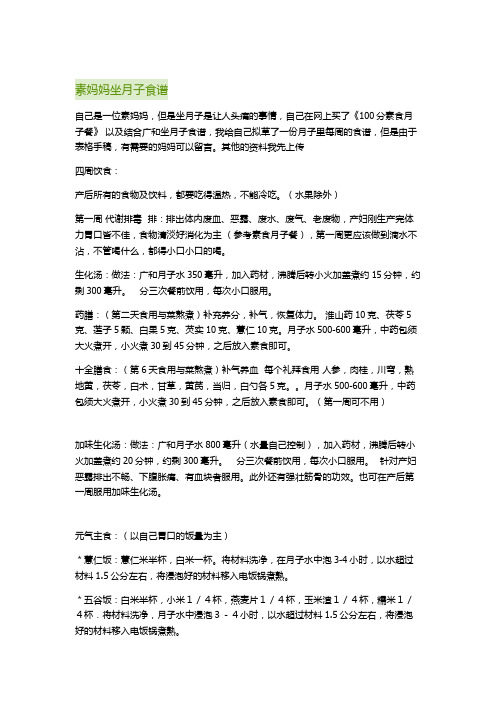 素妈妈坐月子食谱