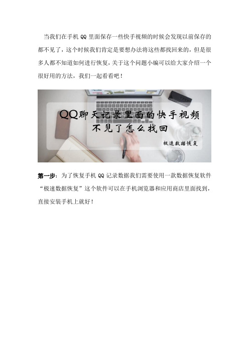 QQ聊天记录里面的快手视频不见了怎么找回