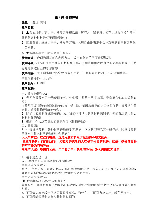 9什物拼贴
