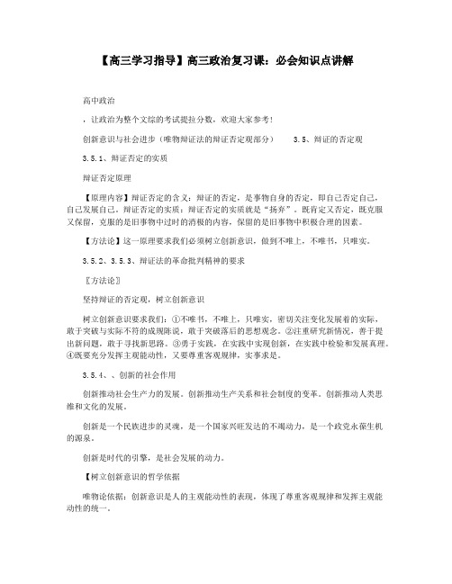 【高三学习指导】高三政治复习课：必会知识点讲解