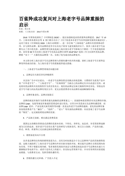 百雀羚成功复兴对上海老字号品牌重振的启示