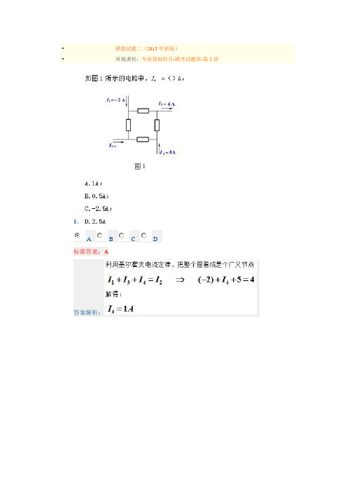模拟试题二 (2)