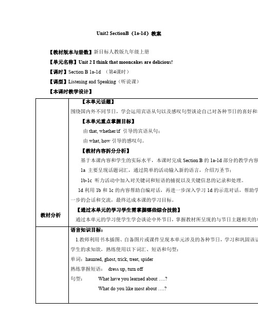 人教版英语9年级全册Unit2_SectionB(1a-1d)教案