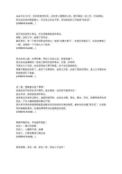 23岁“吃播”查出癌症,医生惋惜：这东西不能常年吃!