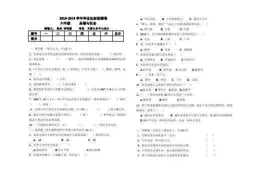 六年级下册品德与社会试题-2018-2019学年毕业达标检测卷浙教版