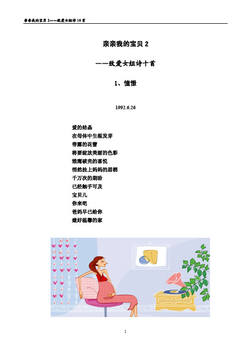 亲亲我的宝贝2致爱女组诗十首