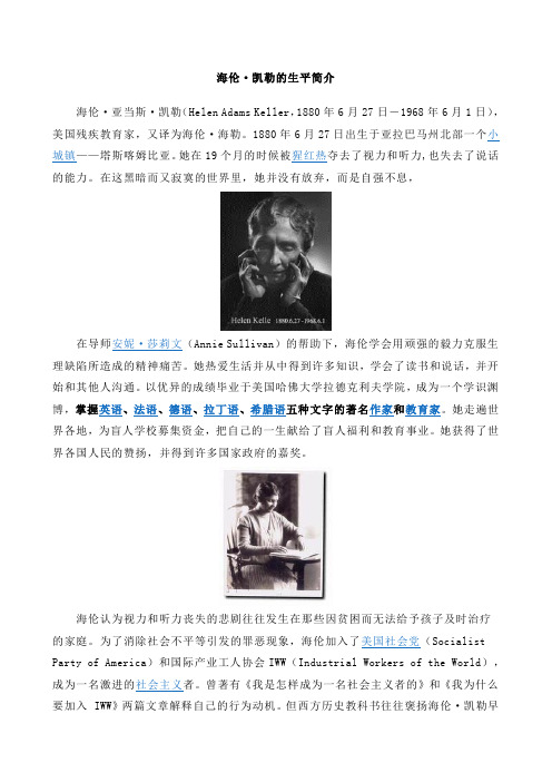 海伦·凯勒的生平简介