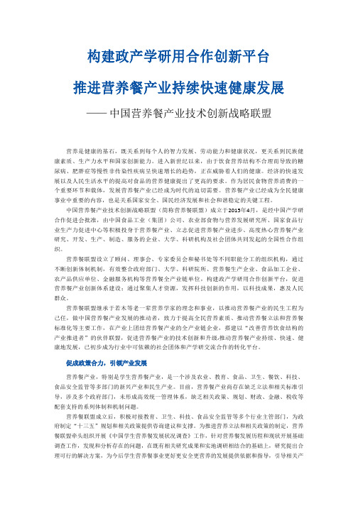 产学研好案例  中国营养餐产业技术创新战略联盟