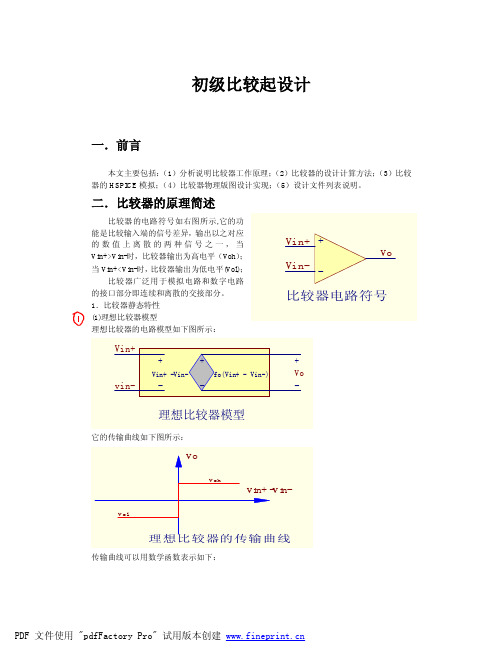 比较器设计