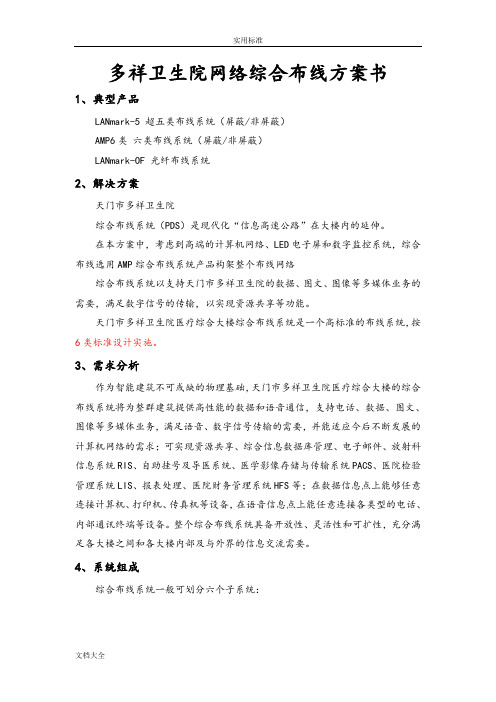 医院综合布线方案设计