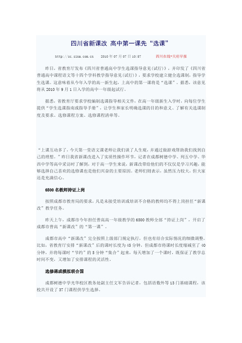 新课改首日选修课花样多 老师压力大学生很兴奋