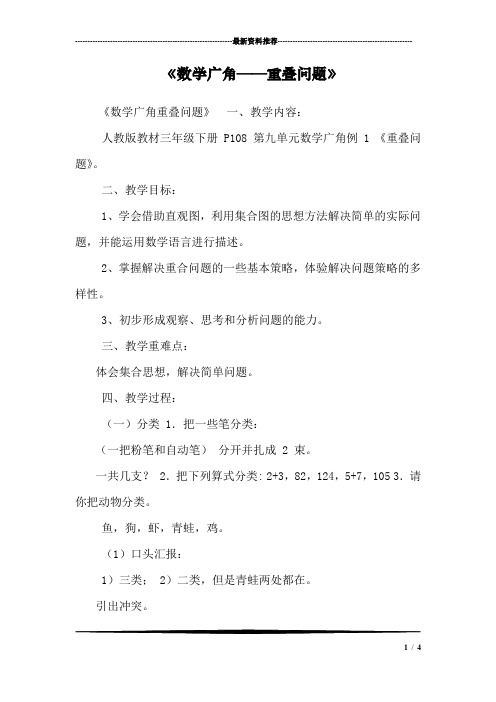 《数学广角——重叠问题》