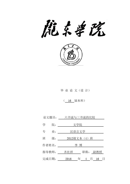 六书说与三书说的比较