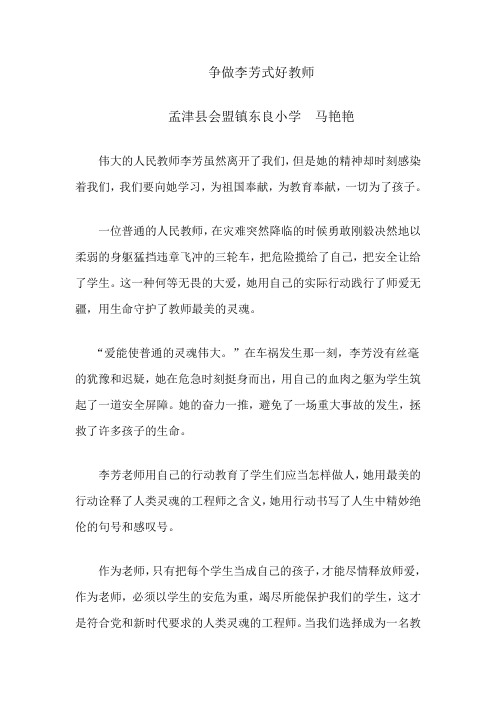 争做李芳式好教师