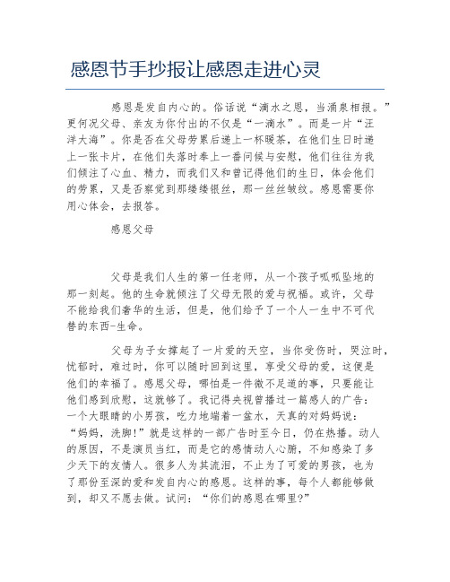 感恩节手抄报让感恩走进心灵文字稿