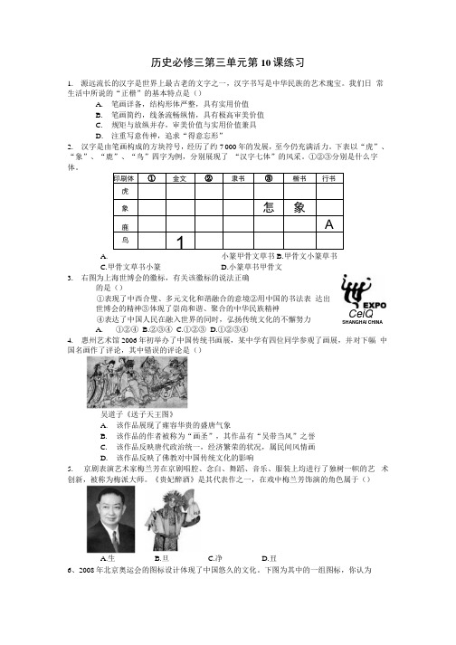 历史必修三第三单元第10课练习.docx
