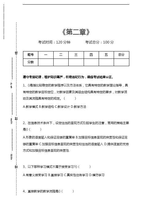 现代教育技术第二章考试卷模拟考试题.docx