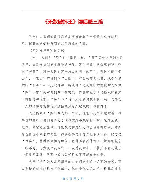 《无敌破坏王》读后感三篇