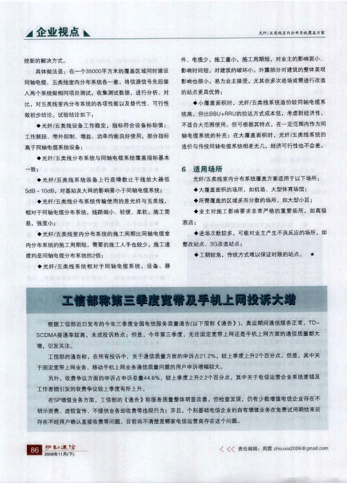 工信部称第三季度宽带及手机上网投诉大增