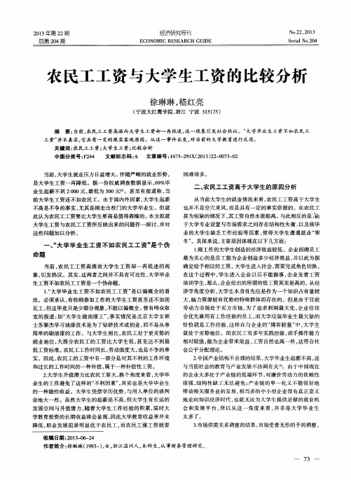 农民工工资与大学生工资的比较分析