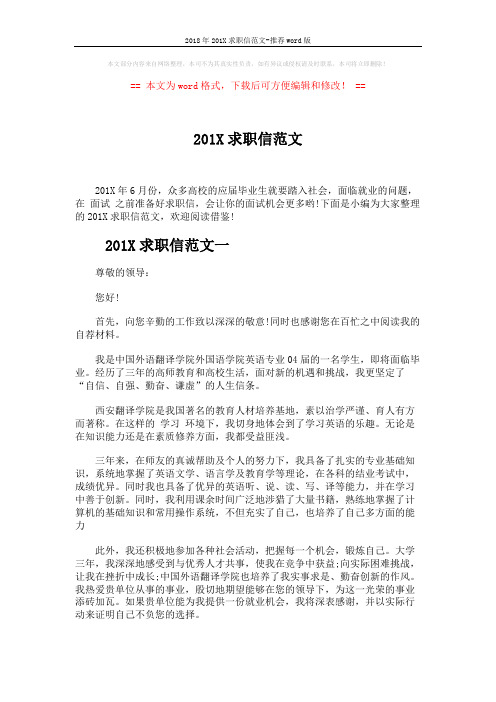 2018年201X求职信范文-推荐word版 (4页)