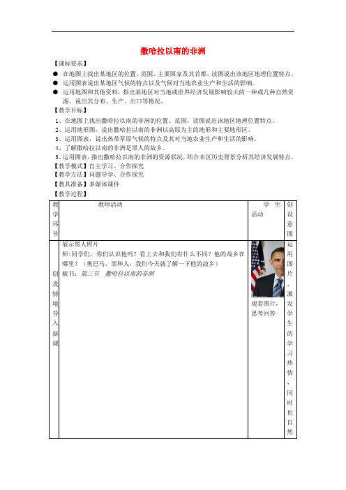 七年级地理下册 7.3 撒哈拉以南的非洲教案 (新版)商务星球版
