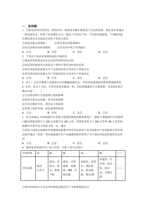 2021年最新时事政治—价值决定价格的经典测试题含答案(1)