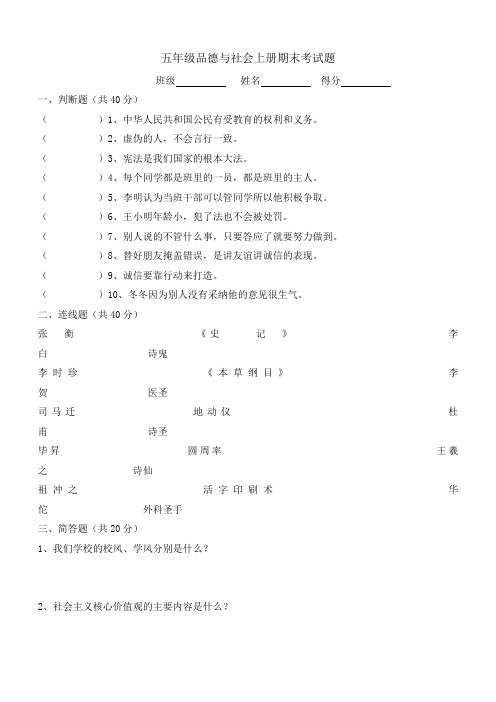 五年级品德与社会上册期末考试题(含答案)