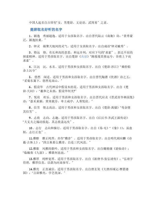 诗经楚辞取名大全