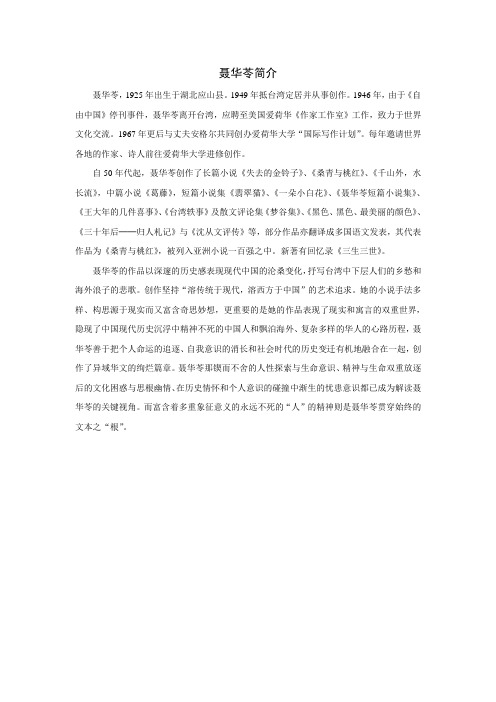 聂华苓简介