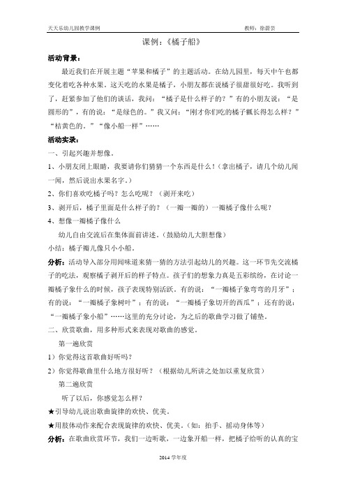 幼儿园小班主题《苹果和橘子》教学：橘子船