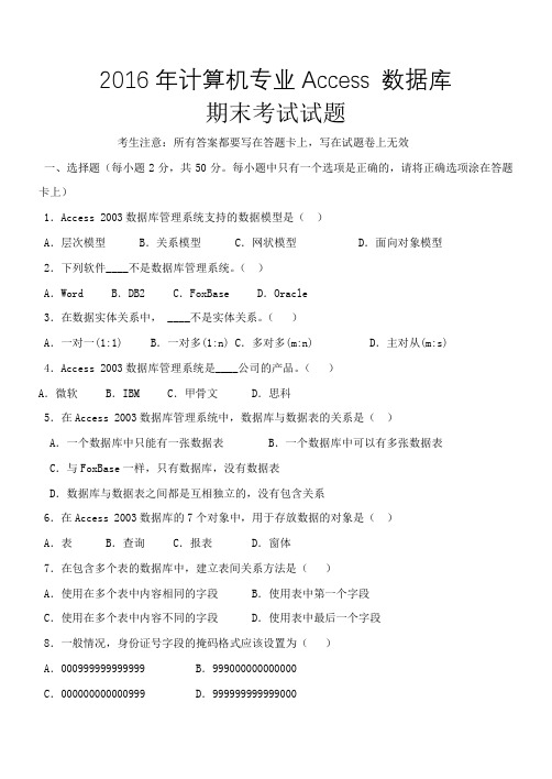 2016年计算机专业Access-数据库--试题