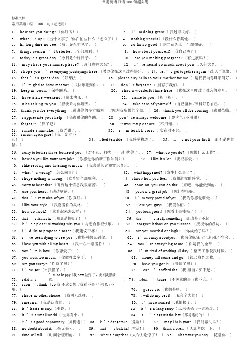 常用英语口语100句超实用