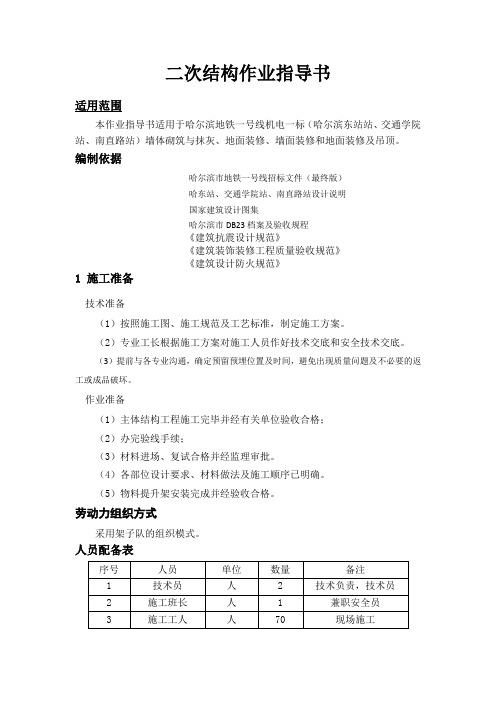 二次结构作业指导书