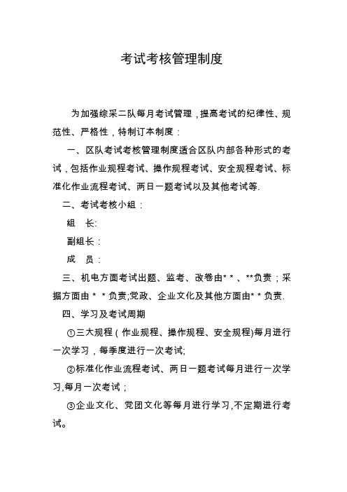考试考核管理制度