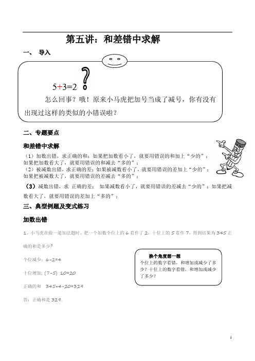 4升5~5第五讲：和差错中求解