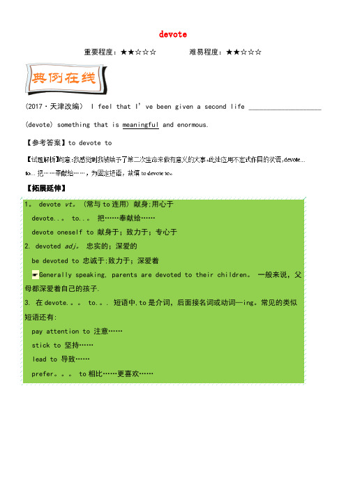高中英语每日一题(第7周)devote(含解析)新人教版必修1(new)