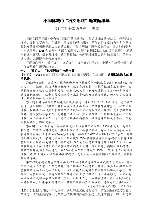 不同体裁中行文思路的答题指导
