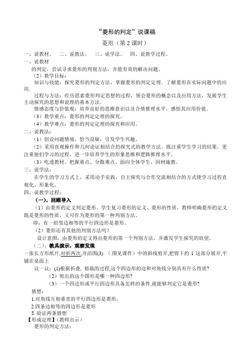 《菱形的判定》说课稿