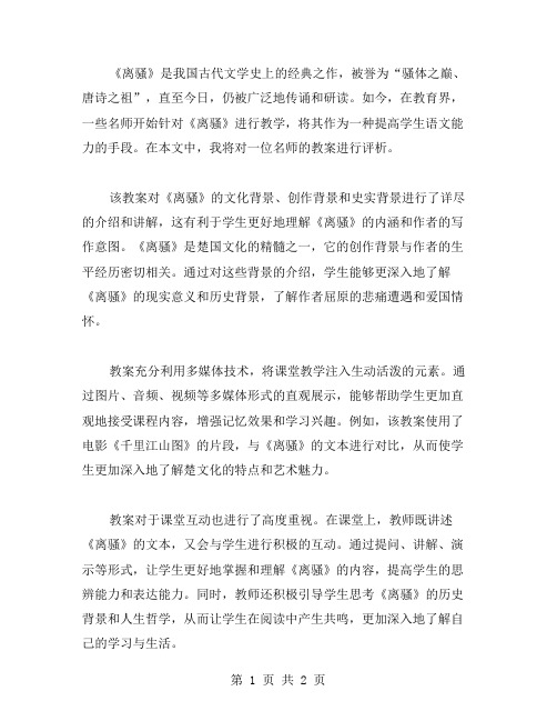 《离骚》名师教案评析