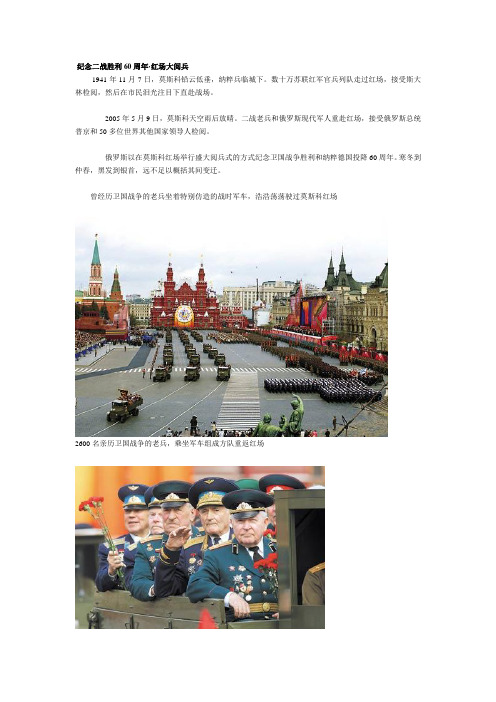 纪念二战胜利60周年·红场大阅兵